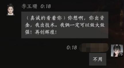 李玉珊对话结交攻略,燕云十六声