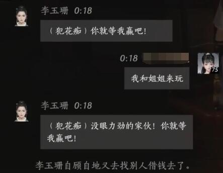 李玉珊对话结交攻略,燕云十六声