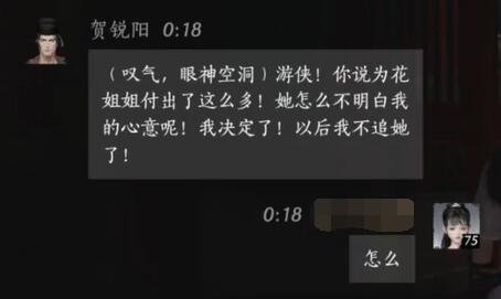 贺锐阳对话结交攻略,燕云十六声