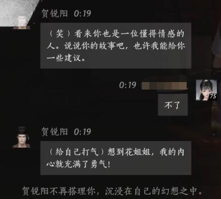 贺锐阳对话结交攻略,燕云十六声