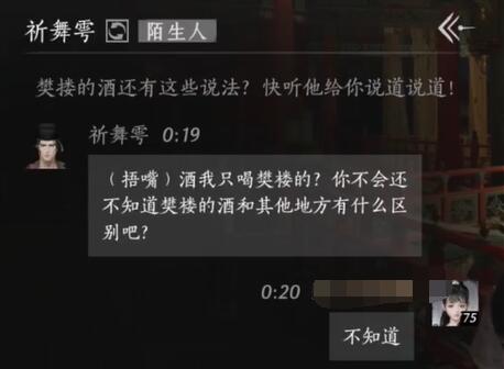 祈舞雩对话结交攻略,燕云十六声
