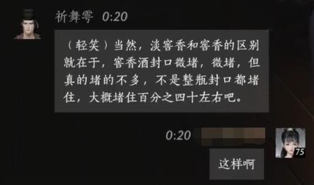 祈舞雩对话结交攻略,燕云十六声
