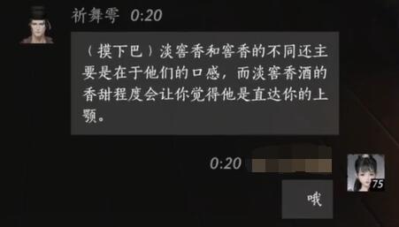 祈舞雩对话结交攻略,燕云十六声