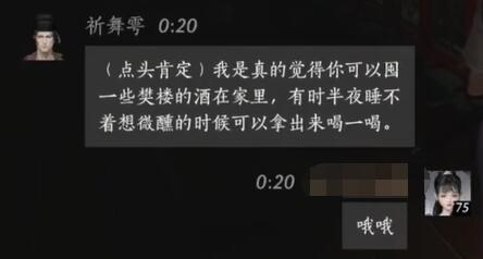 祈舞雩对话结交攻略,燕云十六声