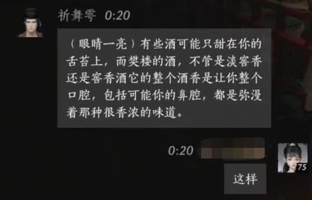 祈舞雩对话结交攻略,燕云十六声