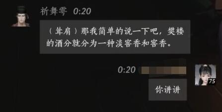 祈舞雩对话结交攻略,燕云十六声