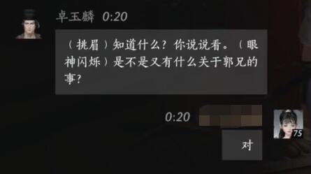 卓玉麟对话结交攻略,燕云十六声