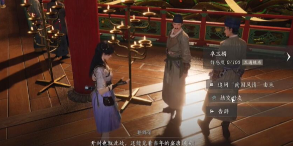 卓玉麟对话结交攻略,燕云十六声