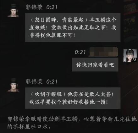 郭锦荣对话结交攻略,燕云十六声