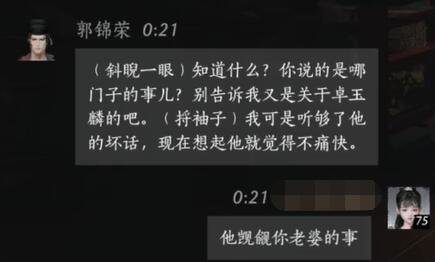 郭锦荣对话结交攻略,燕云十六声