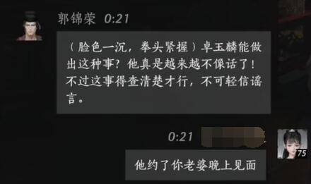 郭锦荣对话结交攻略,燕云十六声