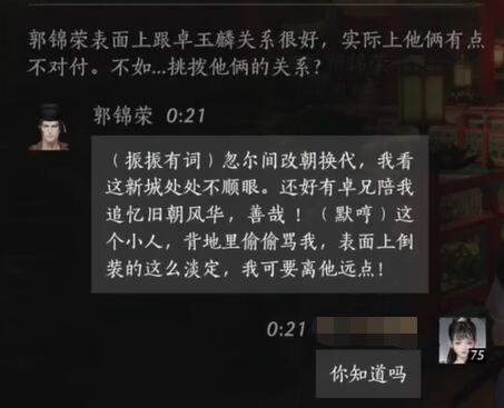 郭锦荣对话结交攻略,燕云十六声