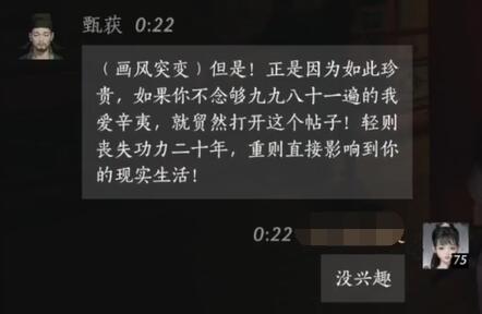 甄获对话结交攻略,燕云十六声