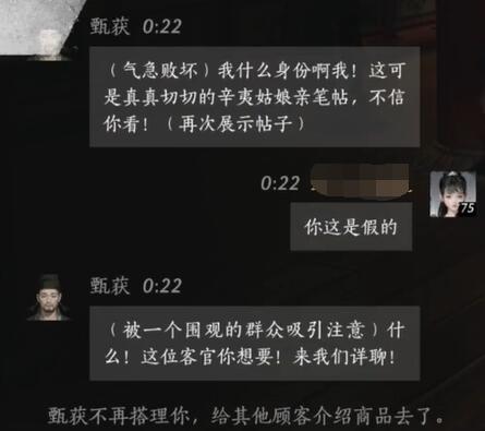 甄获对话结交攻略,燕云十六声