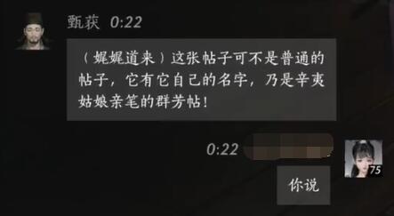 甄获对话结交攻略,燕云十六声