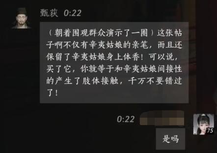 甄获对话结交攻略,燕云十六声