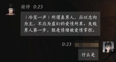 谢铮对话结交攻略,燕云十六声