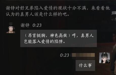 谢铮对话结交攻略,燕云十六声
