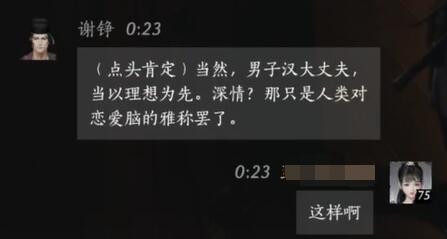 谢铮对话结交攻略,燕云十六声