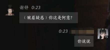 谢铮对话结交攻略,燕云十六声