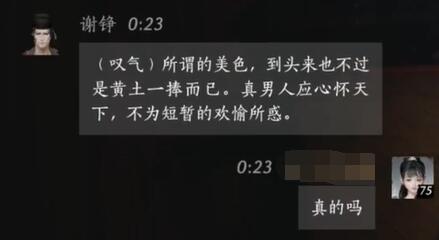 谢铮对话结交攻略,燕云十六声