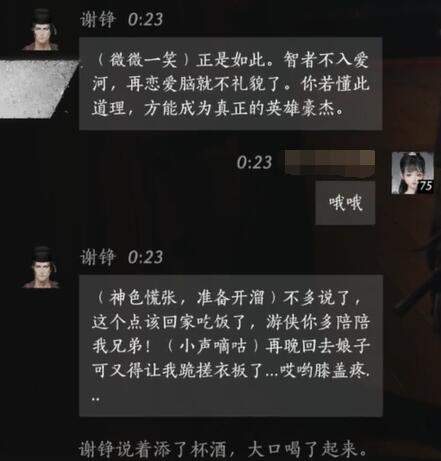 谢铮对话结交攻略,燕云十六声