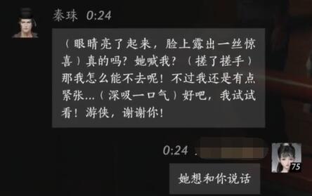 秦珠对话结交攻略,燕云十六声