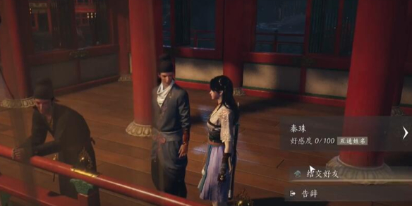 秦珠对话结交攻略,燕云十六声