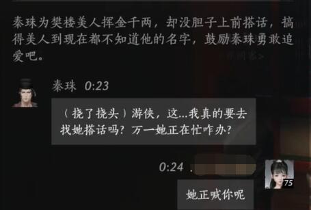 秦珠对话结交攻略,燕云十六声