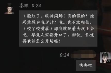 秦珠对话结交攻略,燕云十六声