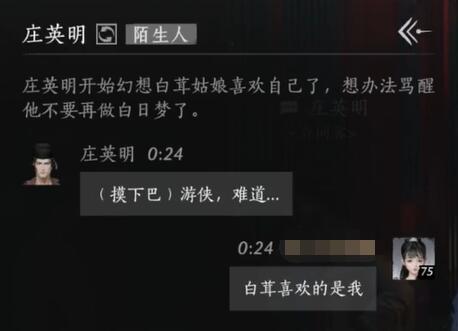 庄英明对话结交攻略,燕云十六声