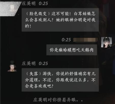 庄英明对话结交攻略,燕云十六声