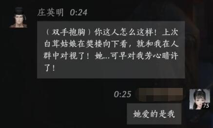 庄英明对话结交攻略,燕云十六声
