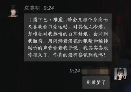 庄英明对话结交攻略,燕云十六声
