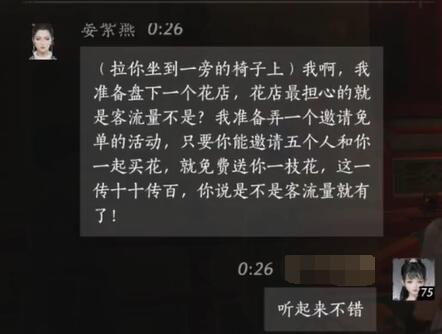 晏紫燕对话结交攻略,燕云十六声