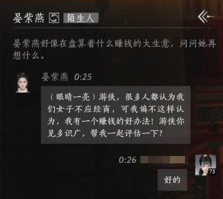 晏紫燕对话结交攻略,燕云十六声