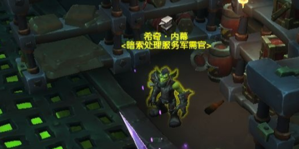 暗索地精军需官在哪,魔兽世界