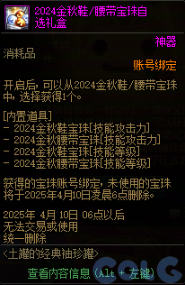 DNF巅峰竞逐维纳斯降临活动攻略,DNF