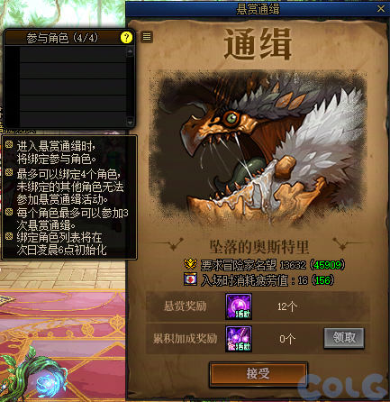 DNF悬赏通缉活动攻略,DNF