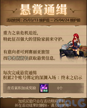 DNF悬赏通缉活动攻略,DNF