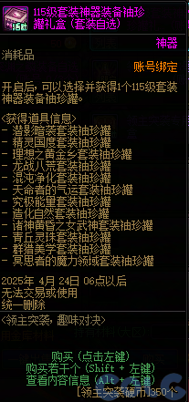 DNF领主突袭趣味对决活动攻略,DNF