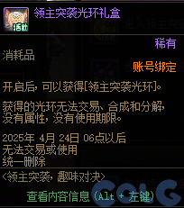 DNF领主突袭趣味对决活动攻略,DNF