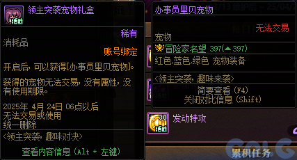 DNF领主突袭趣味对决活动攻略,DNF