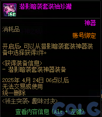 DNF领主突袭趣味对决活动攻略,DNF