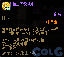 DNF领主突袭趣味对决活动攻略,DNF