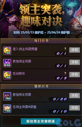 DNF领主突袭趣味对决活动攻略,DNF