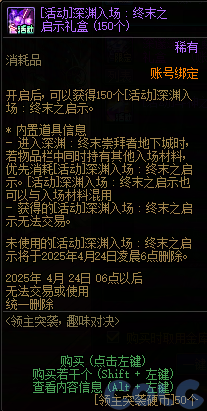 DNF领主突袭趣味对决活动攻略,DNF
