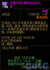 DNF领主突袭趣味对决活动攻略,DNF
