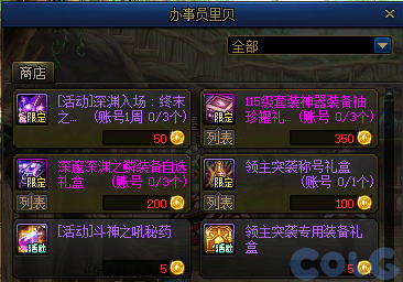 DNF领主突袭趣味对决活动攻略,DNF