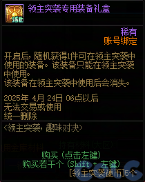 DNF领主突袭趣味对决活动攻略,DNF